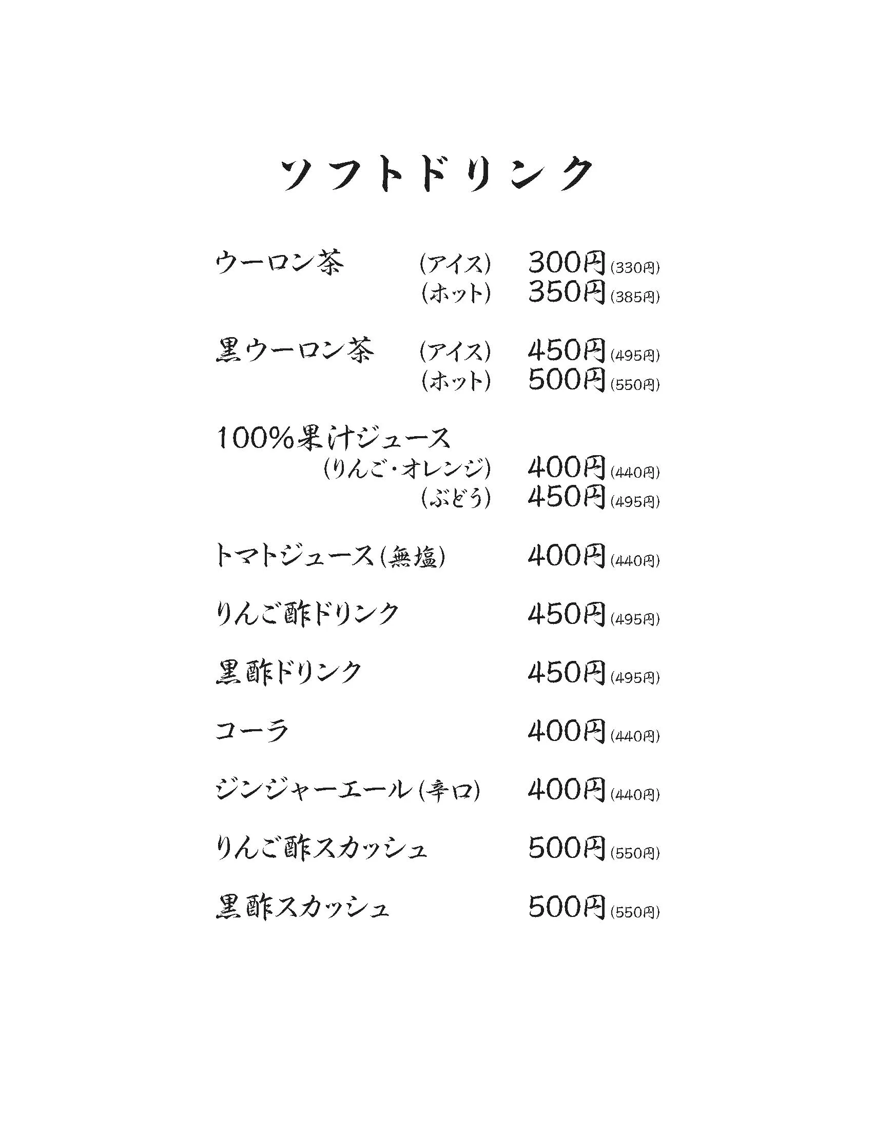 お飲み物メニュー