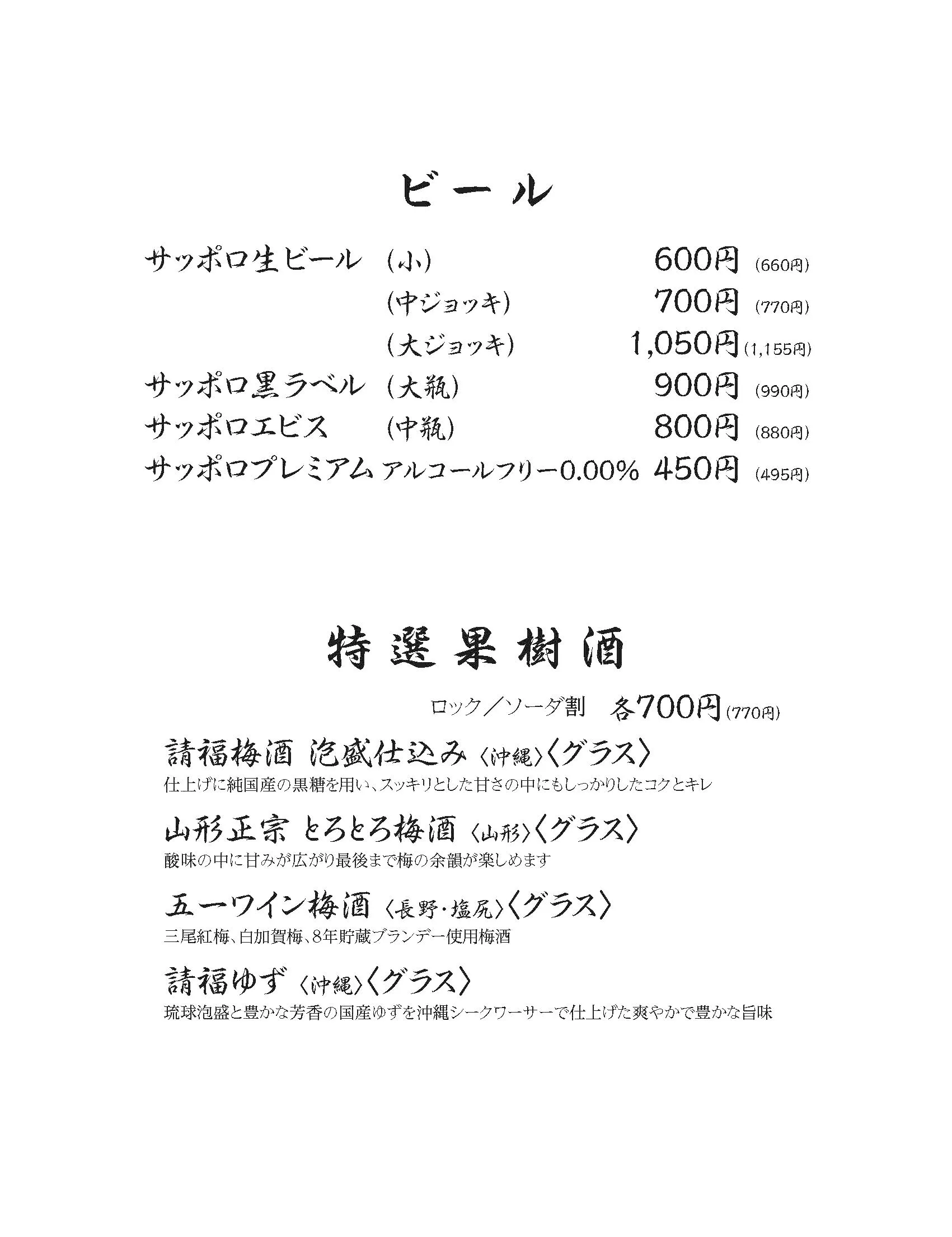 お飲み物メニュー