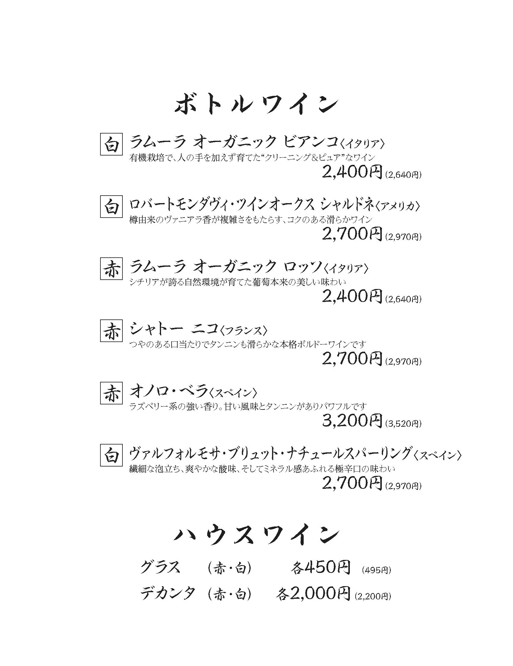 お飲み物メニュー